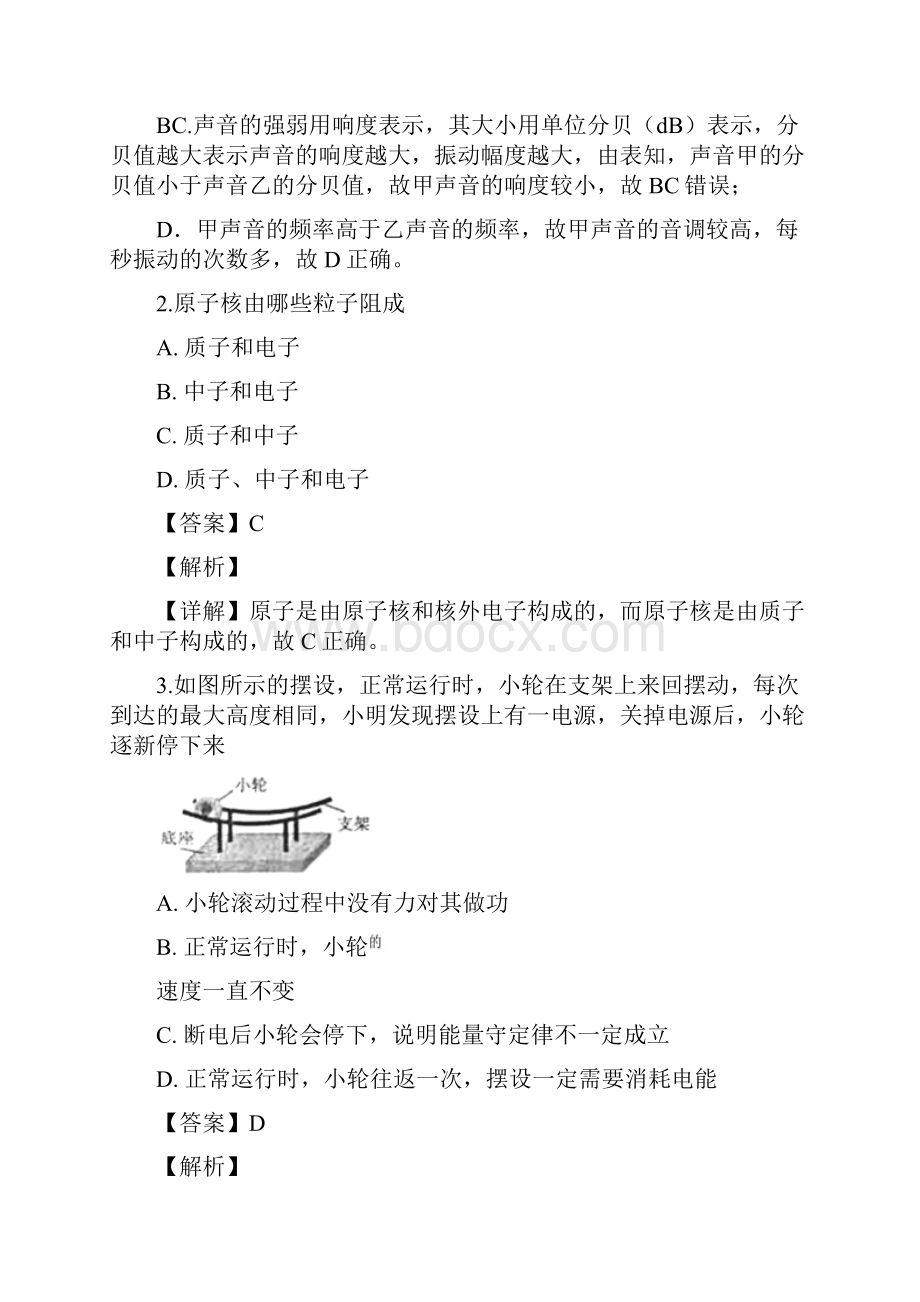 广东省广州市九年级学业考试物理试题解析版.docx_第2页