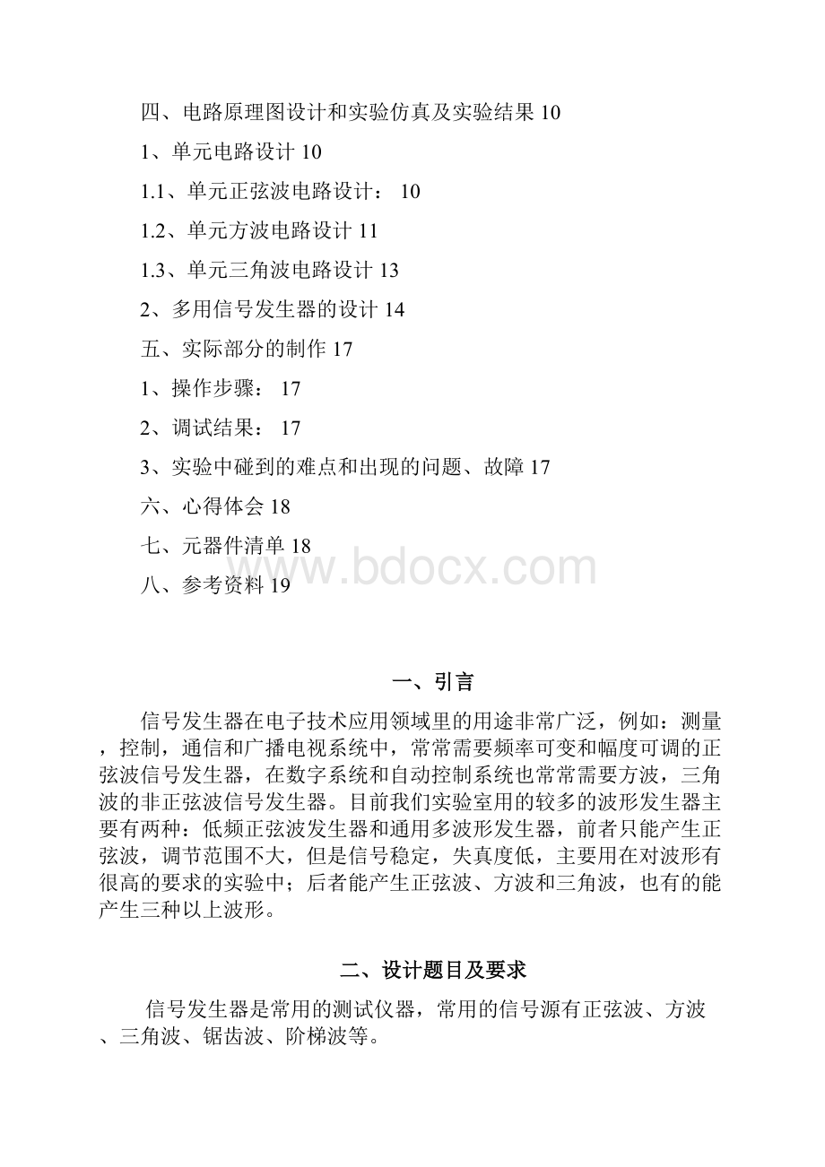 模电设计报告 湘潭大学.docx_第2页