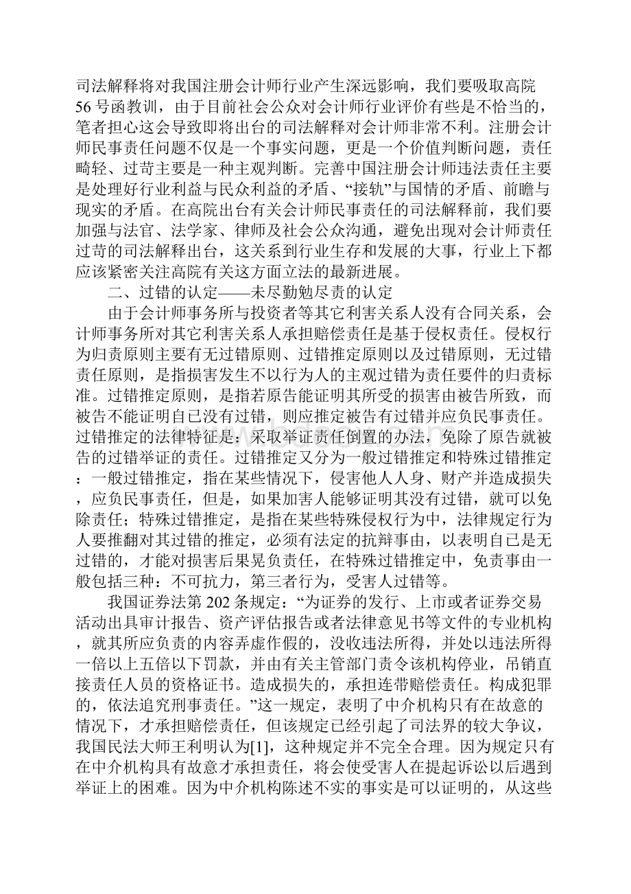 证券市场审计民事赔偿制度.docx_第2页