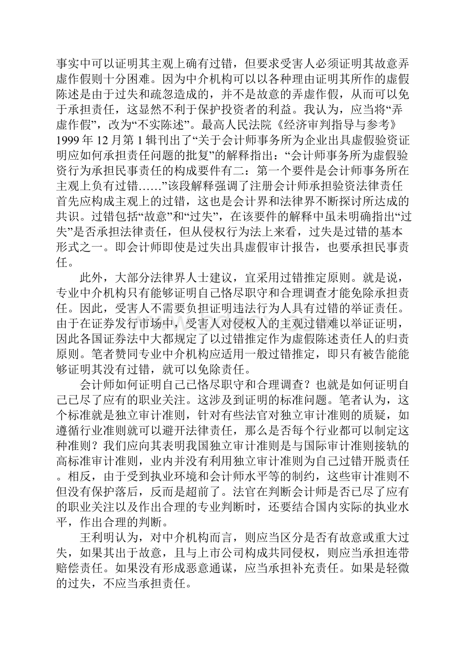 证券市场审计民事赔偿制度.docx_第3页