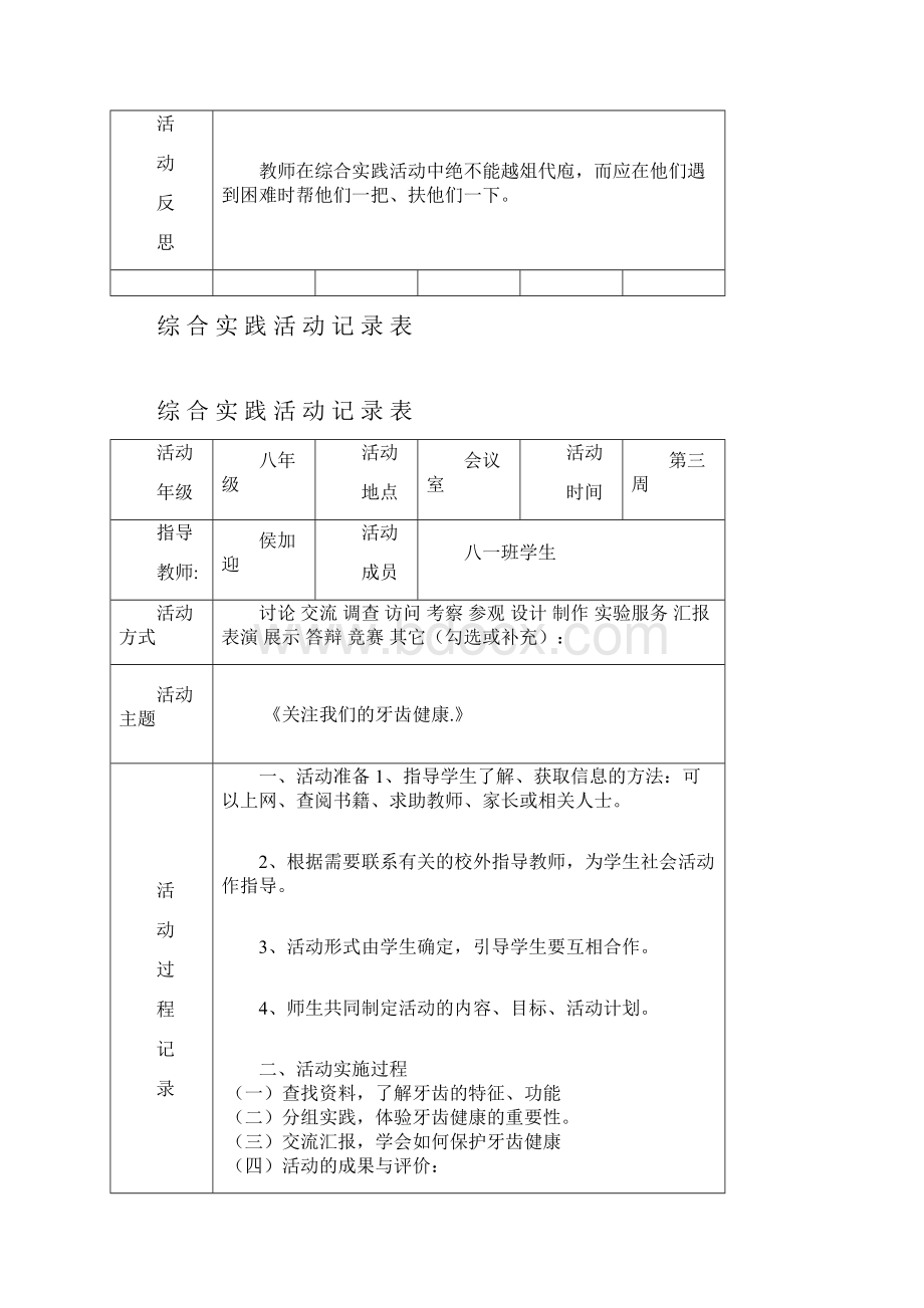 综合实践活动记录.docx_第2页