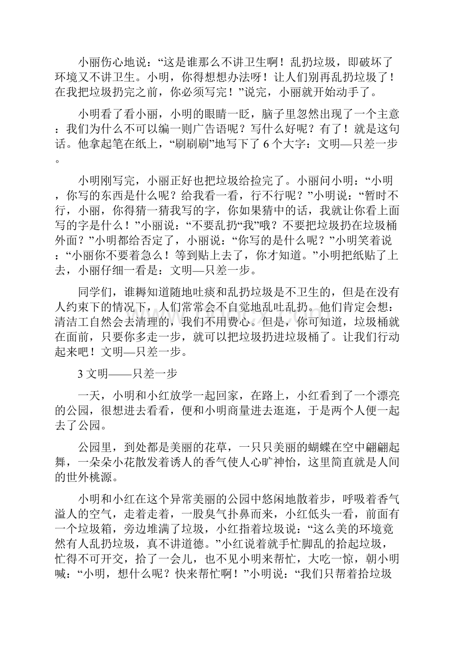 文明只差一步作文600字.docx_第2页