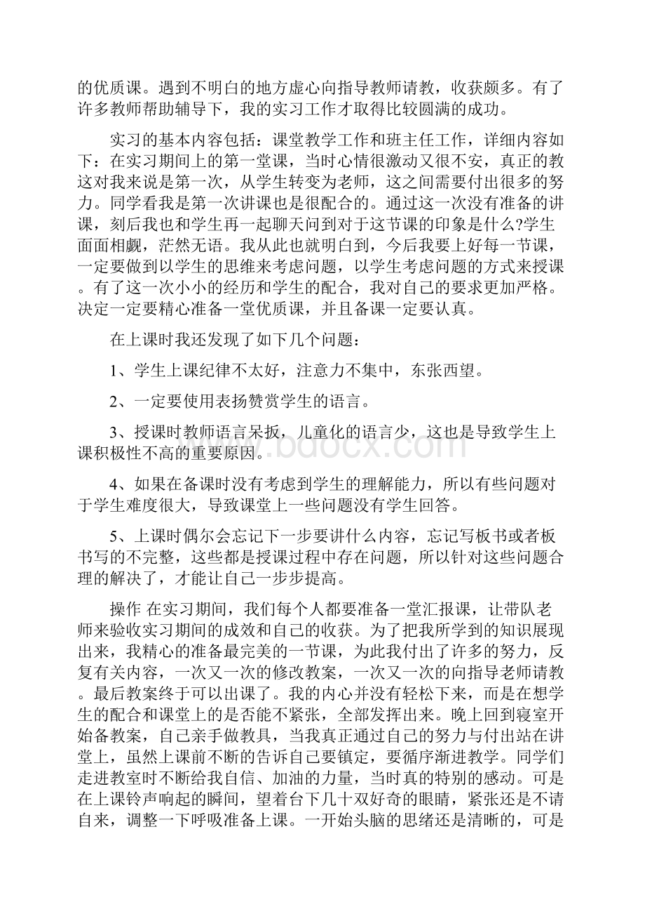 教师实习汇报小学教师实习汇报doc.docx_第2页