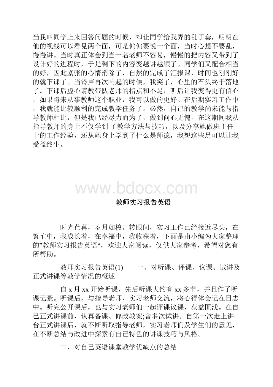 教师实习汇报小学教师实习汇报doc.docx_第3页