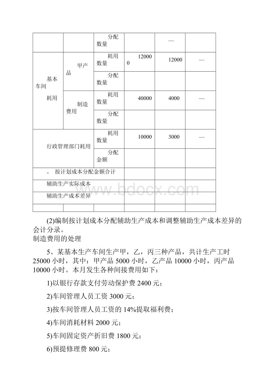 成本管理会计期末复习题.docx_第3页