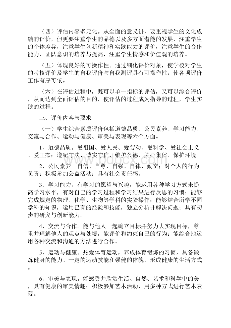 高中学业水平考试综合素质评价细则.docx_第2页