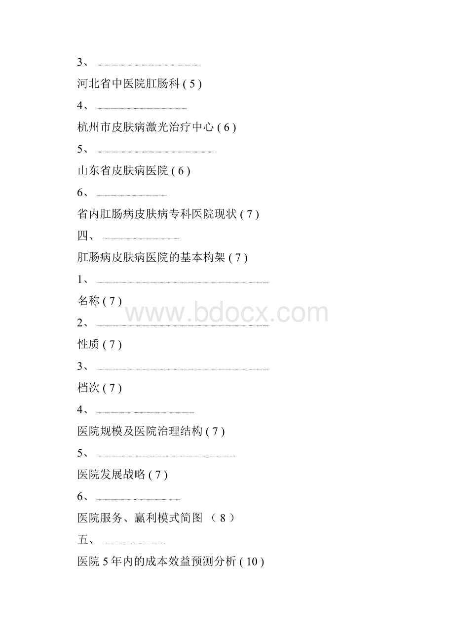 XX肛肠病皮肤病专科医院筹建项目可行性研究报告.docx_第2页