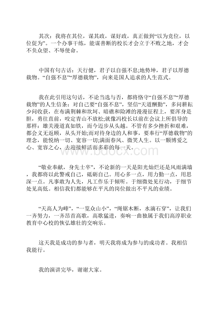 专题范文精选副校长竞聘演讲稿.docx_第3页