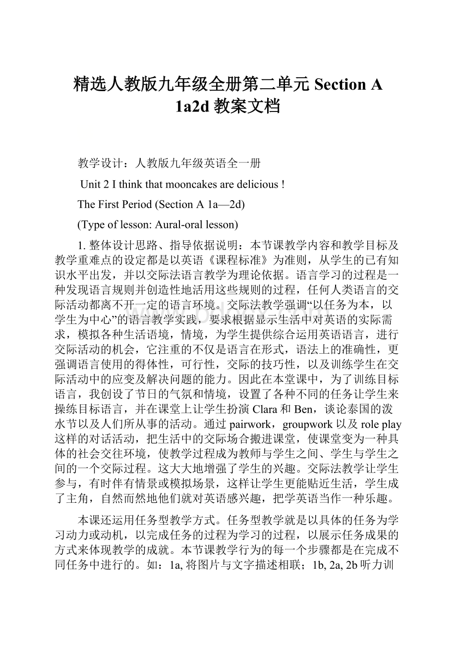 精选人教版九年级全册第二单元Section A1a2d教案文档.docx