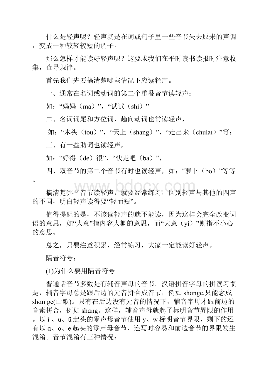 汉语拼音学习大全.docx_第2页