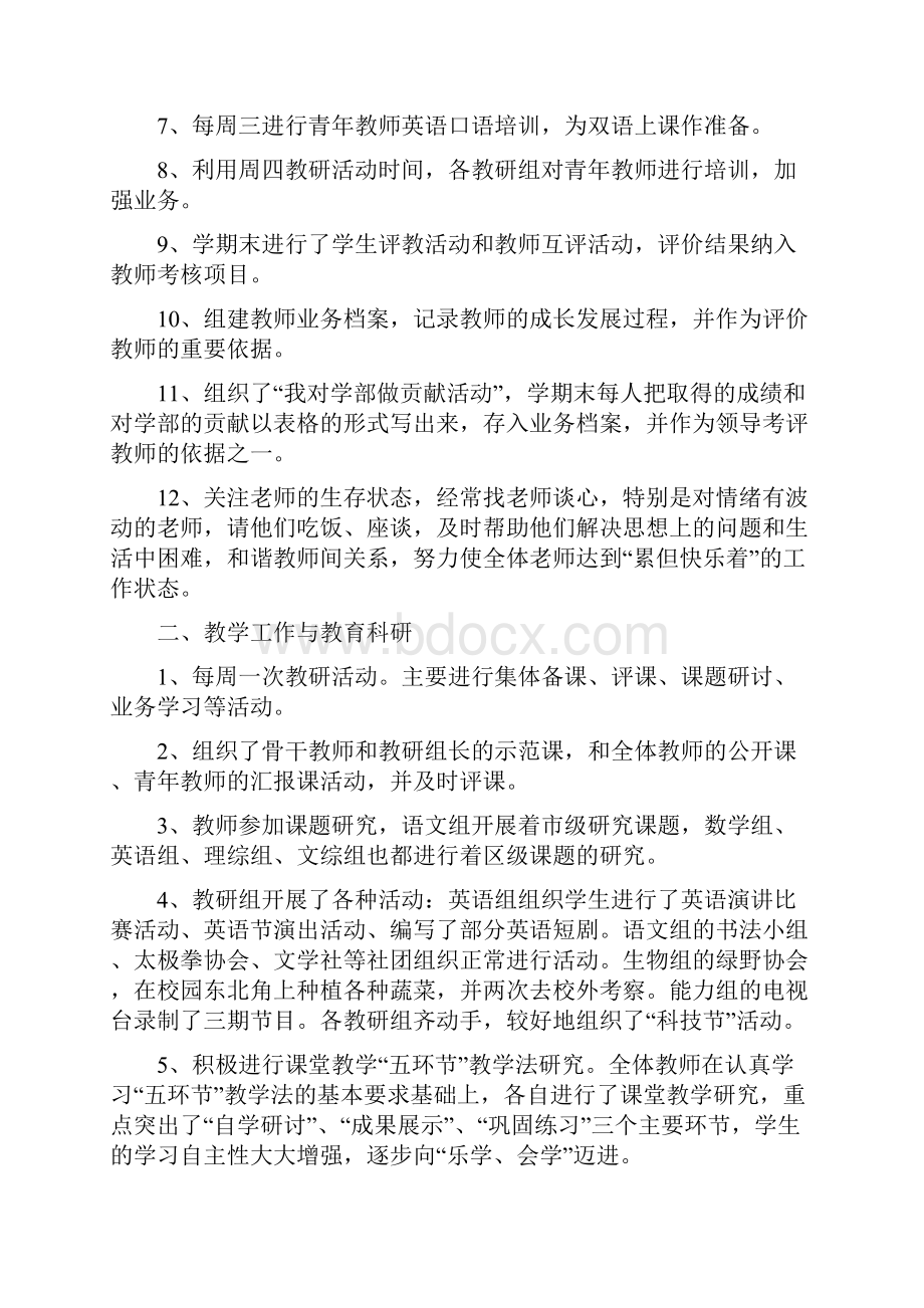 教育文化民办英语学校工作总结.docx_第2页