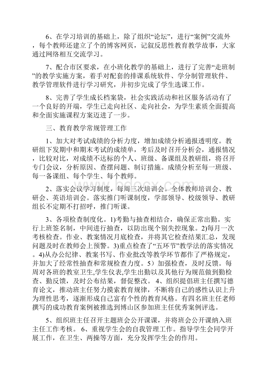 教育文化民办英语学校工作总结.docx_第3页