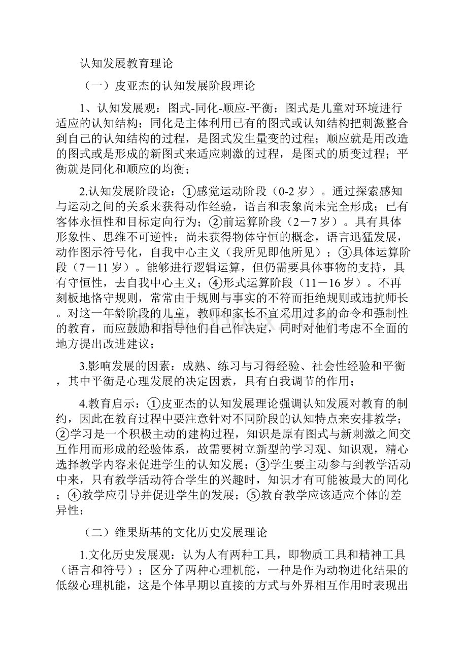 教育心理学考研复习资料.docx_第2页