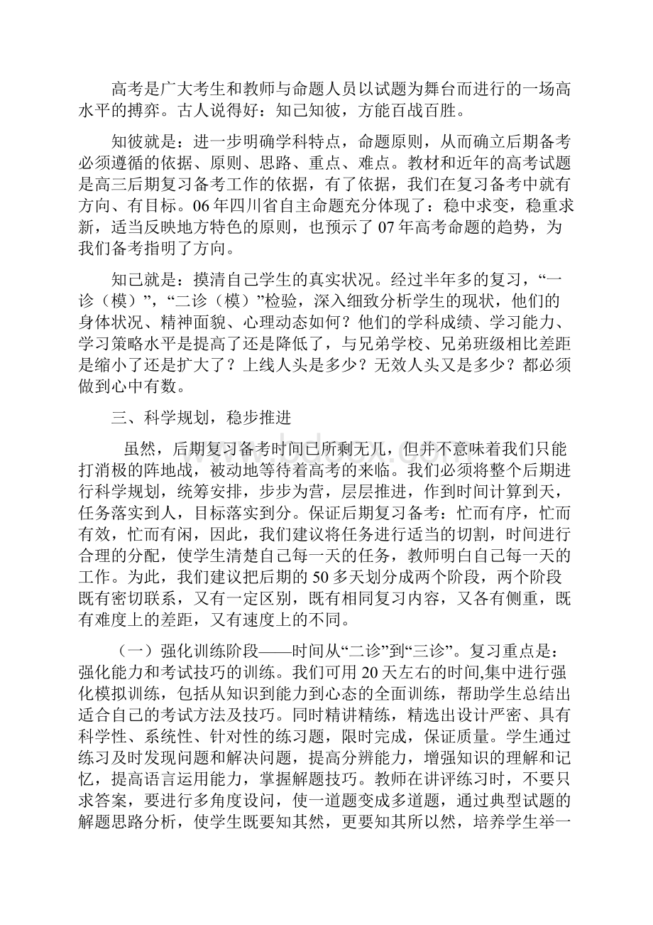 高三英语最后一个月复习备考思路与策略 1.docx_第2页