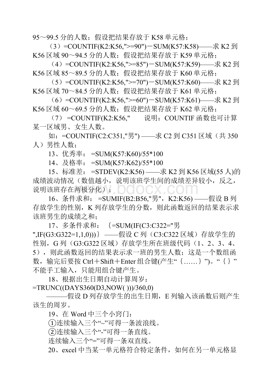 Excel常用电子表格公式大全汇总篇.docx_第2页