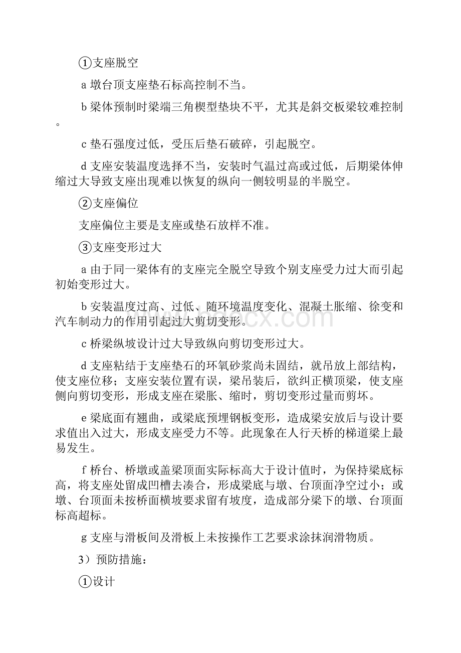 质量通病防治监理细则.docx_第3页