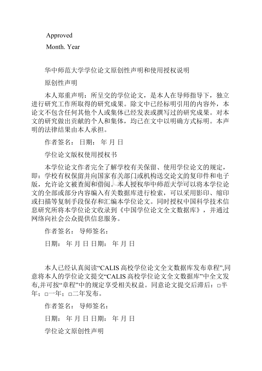 学习任务认知风格自我调节对超媒体学习的影响硕士学位论文.docx_第2页