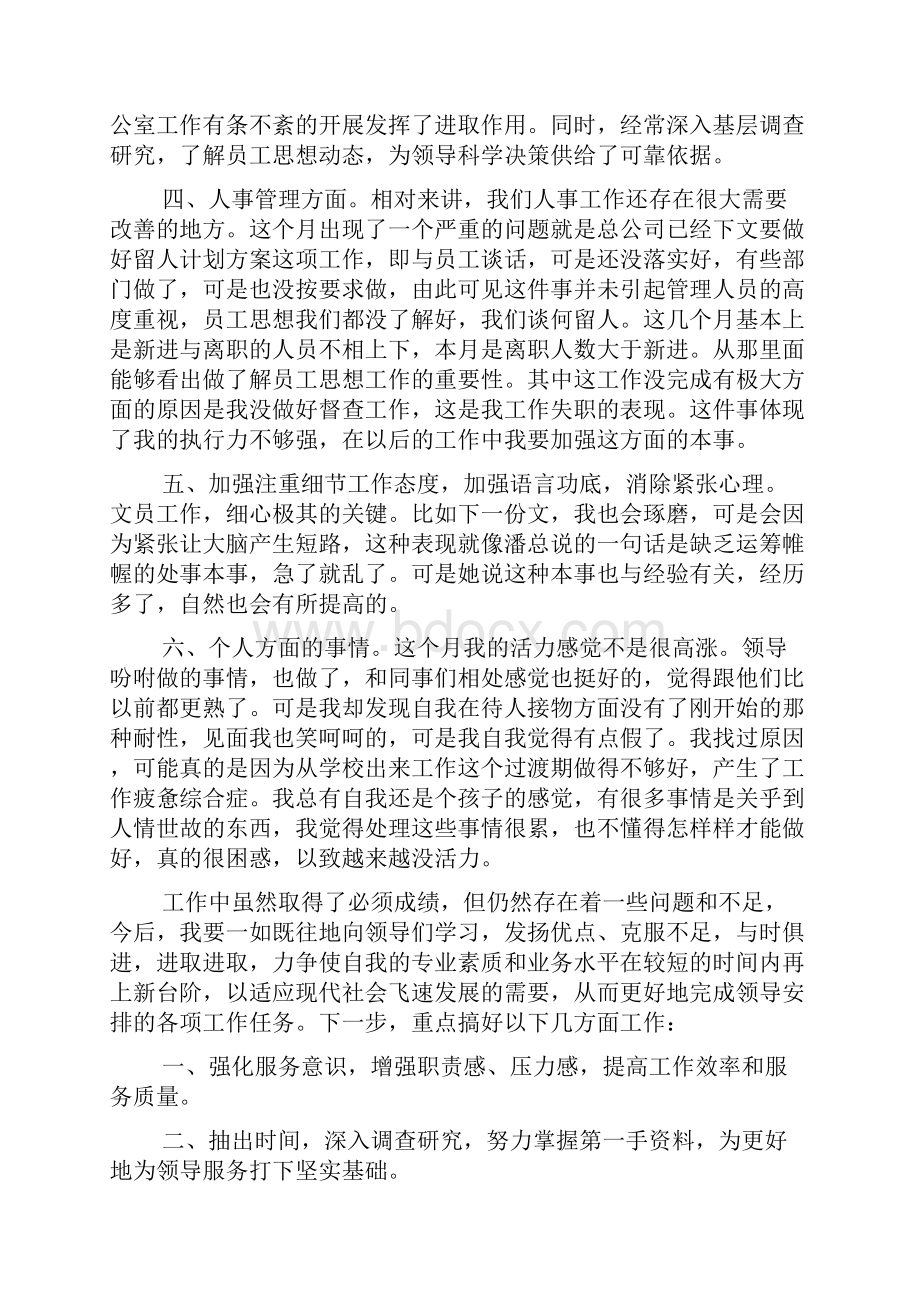 半月报工作总结.docx_第2页