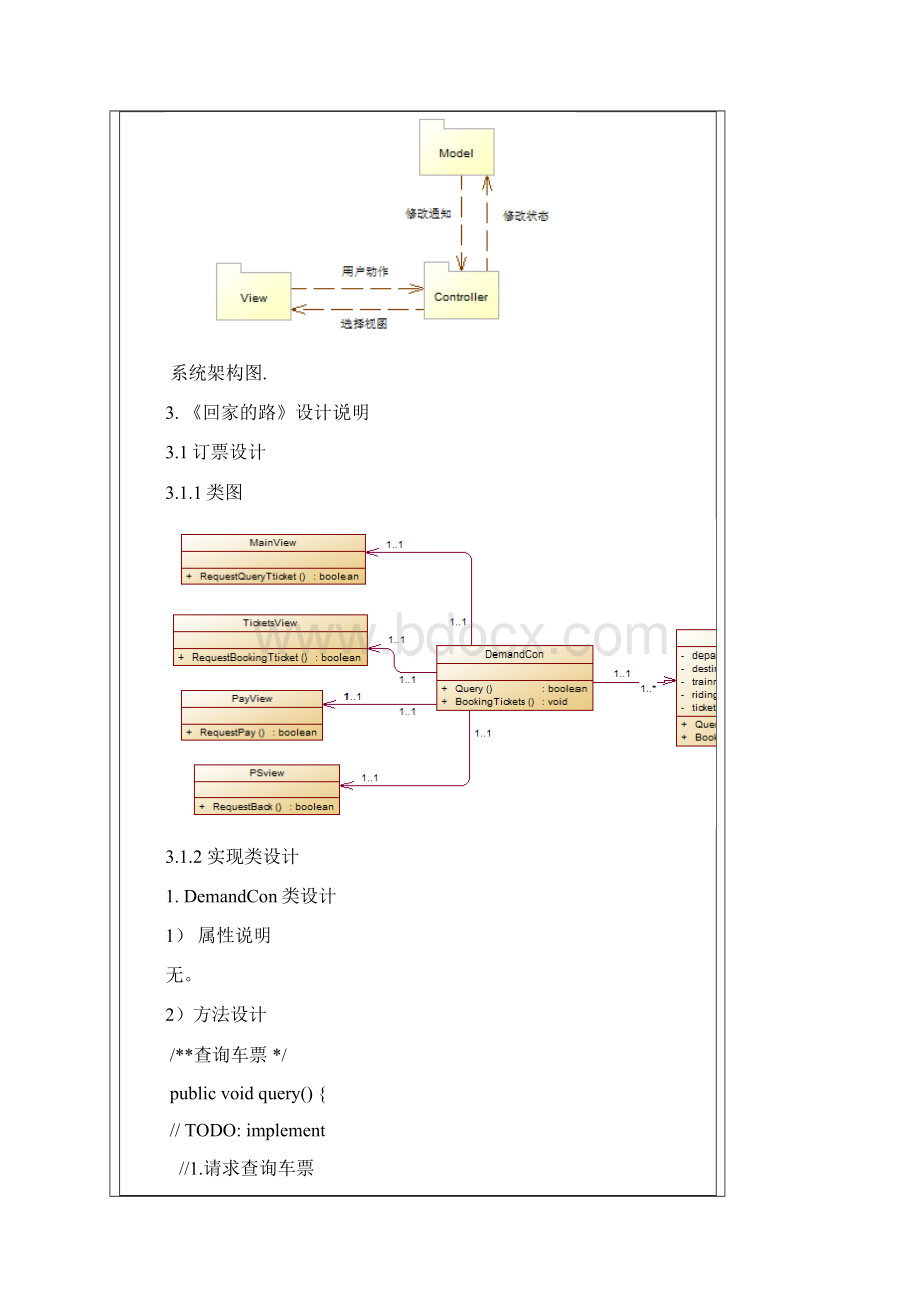 《回家的路》软件设计说明书Darkking贺杨杰.docx_第2页