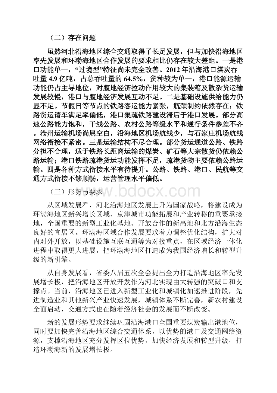 河北沿海地区综合交通发展规划冀沿海5号资料.docx_第3页