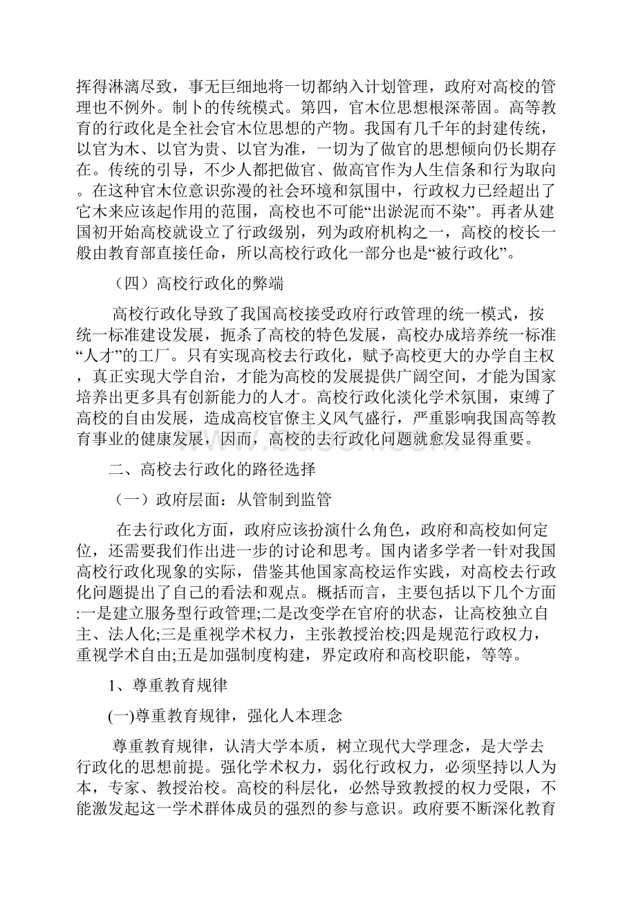 高校去行政化的路径探析.docx_第2页