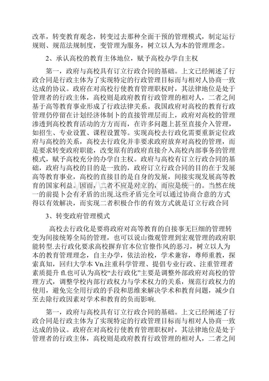 高校去行政化的路径探析.docx_第3页