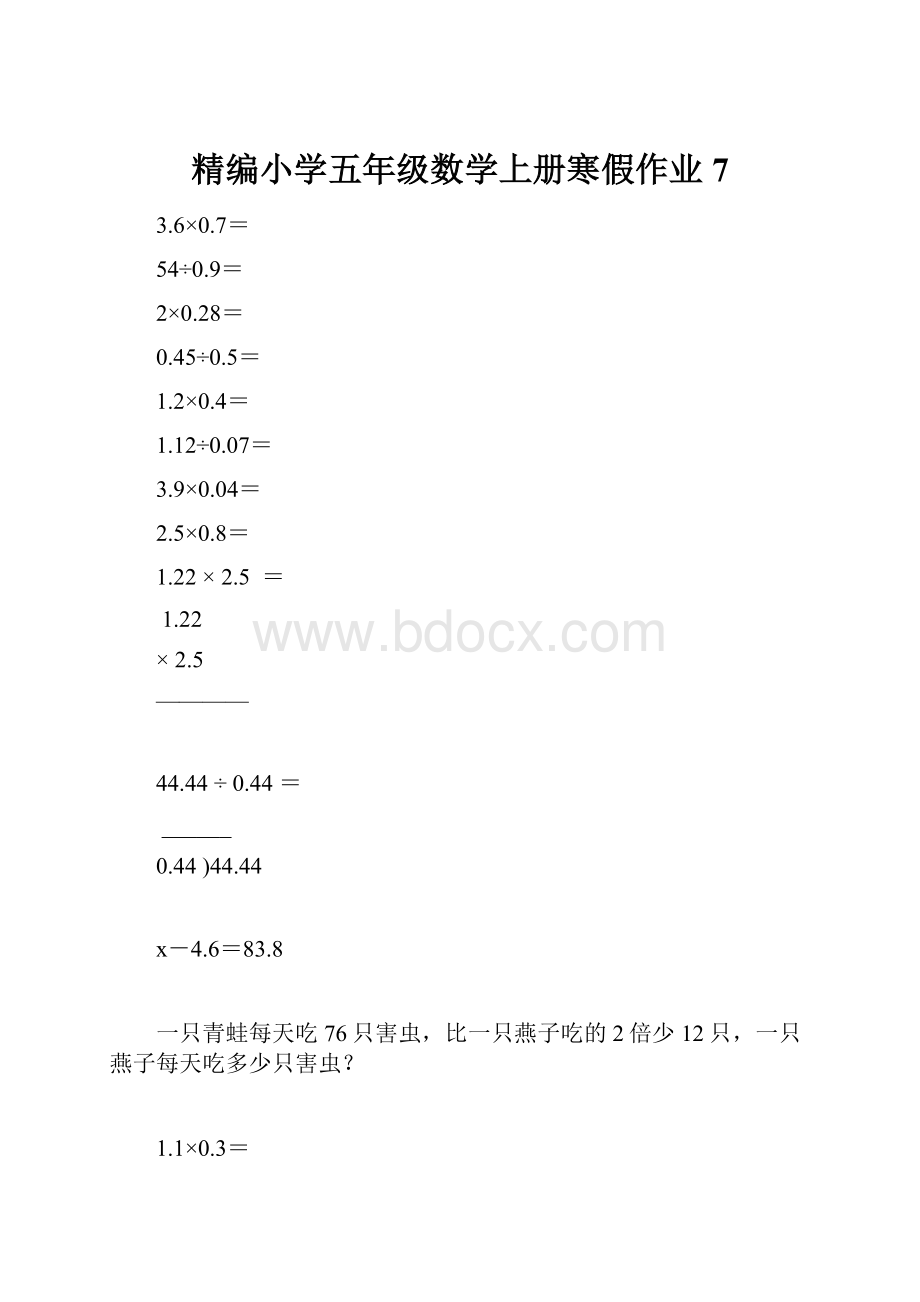 精编小学五年级数学上册寒假作业7.docx