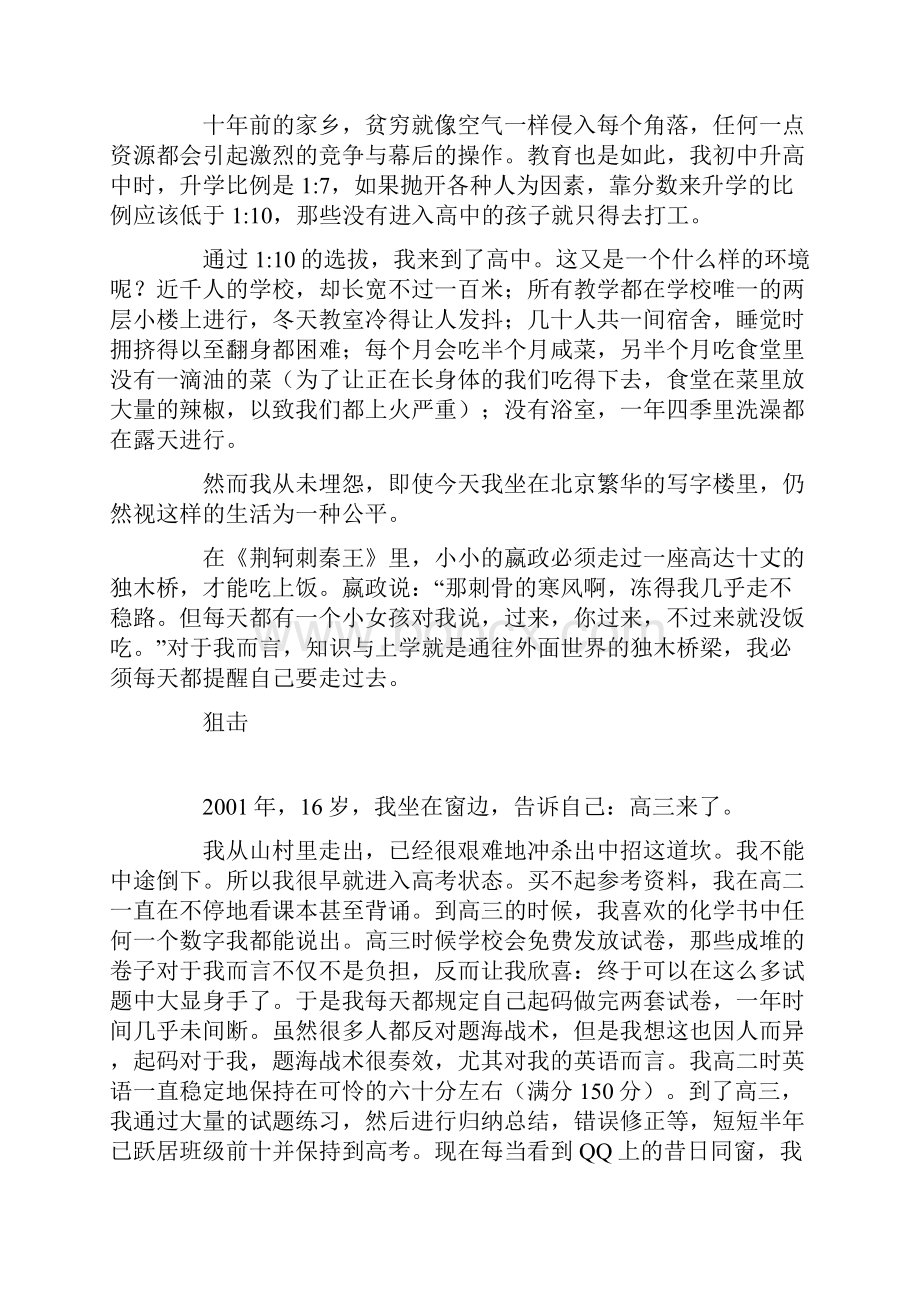 高考励志文章只需去战斗.docx_第2页