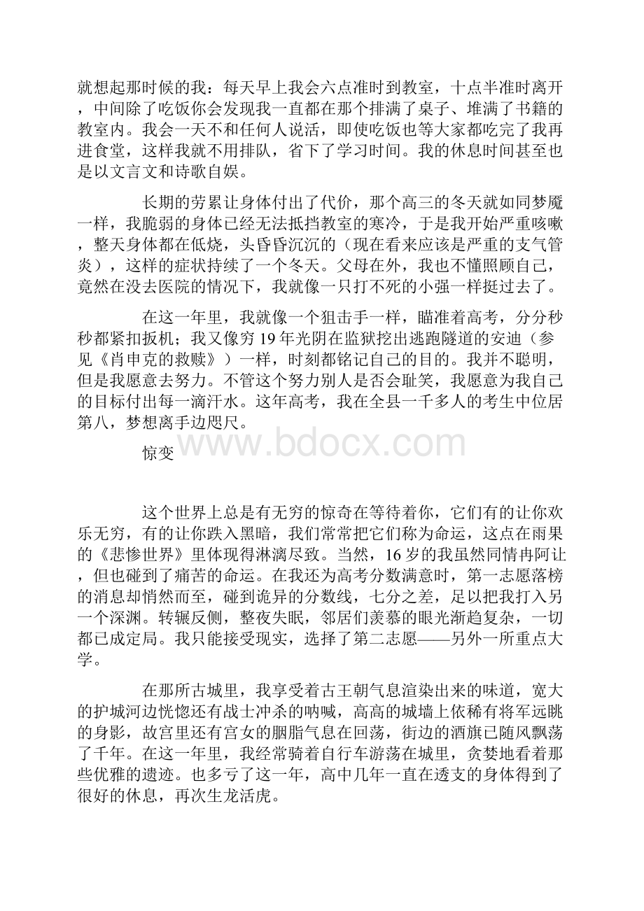 高考励志文章只需去战斗.docx_第3页