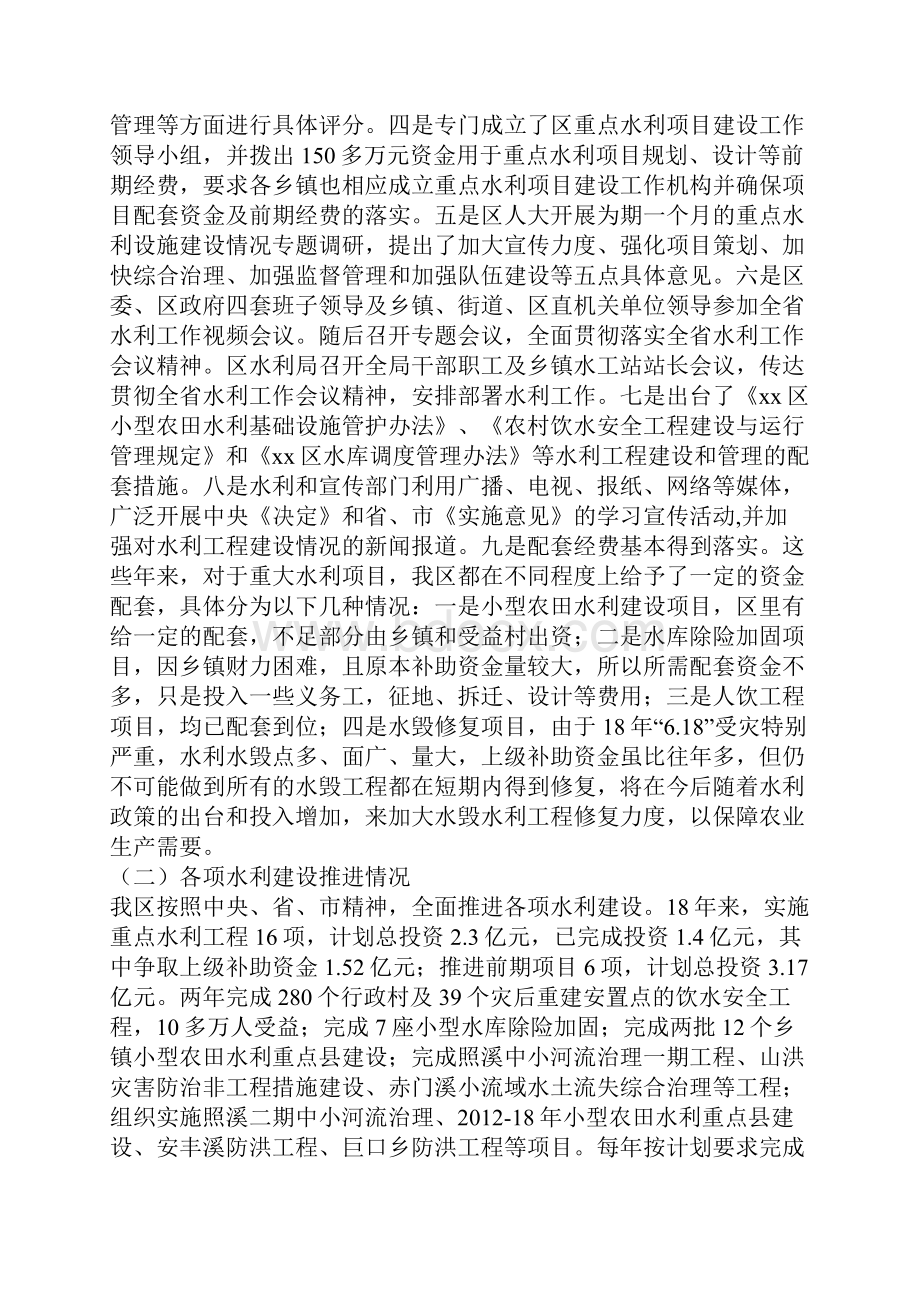 水利局执行优惠政策情况自查报告.docx_第2页