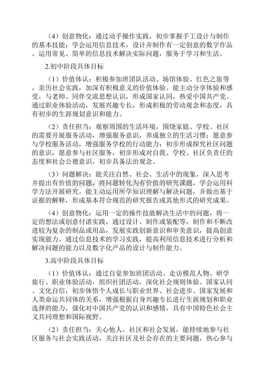 中小学综合实践活动指导纲要最终稿.docx_第3页