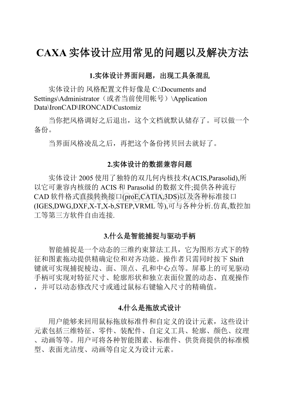 CAXA实体设计应用常见的问题以及解决方法.docx