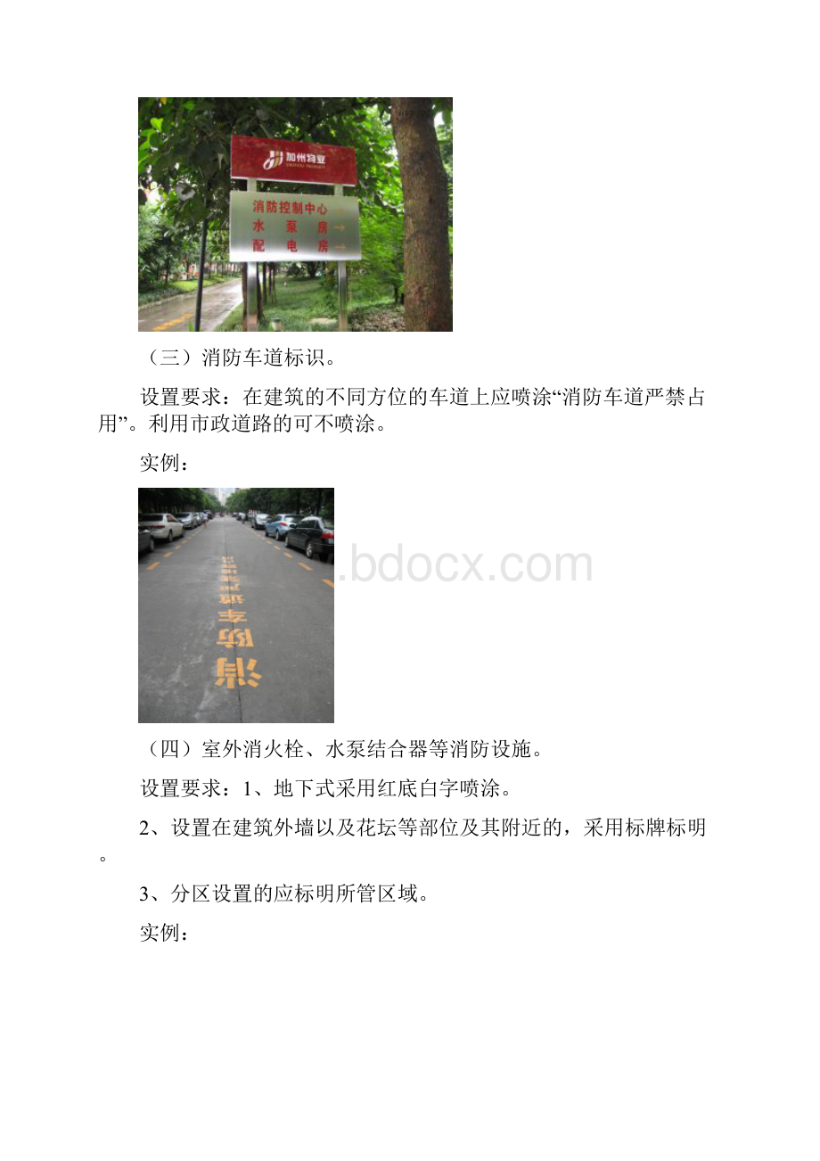 消防安全标准化管理标识化有关要求.docx_第2页