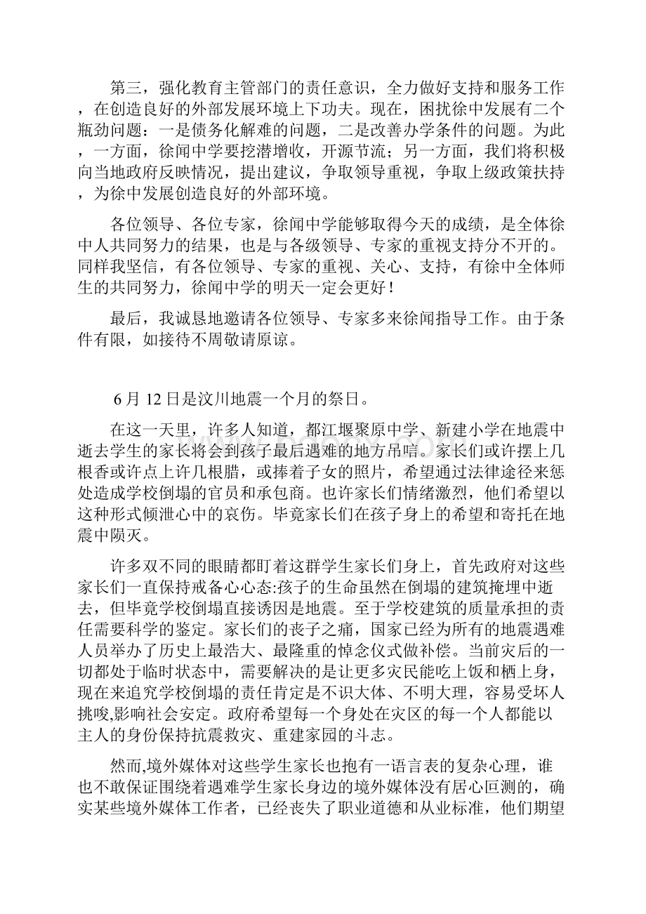 高中教学水平评估总结会上市教育局领导的讲话.docx_第2页