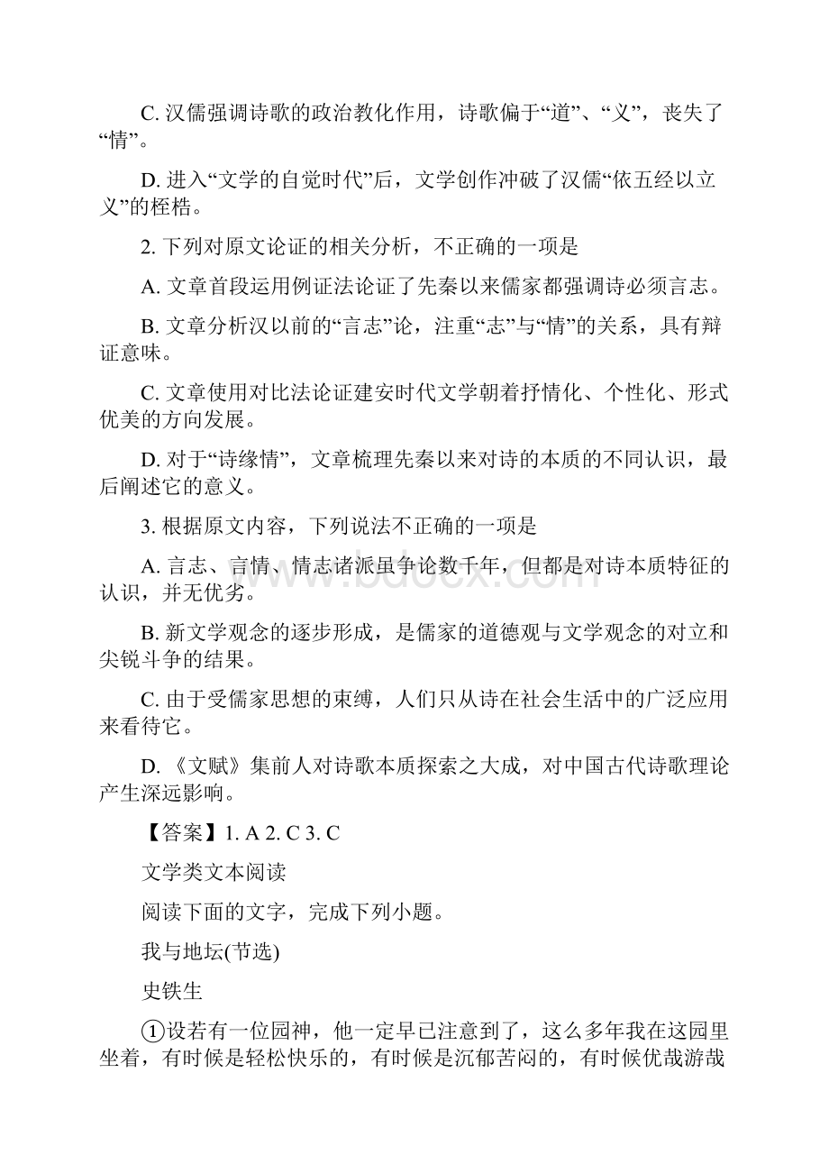 四川省广元市学年高一上学期期末教学质量监测语文试题含答案.docx_第3页