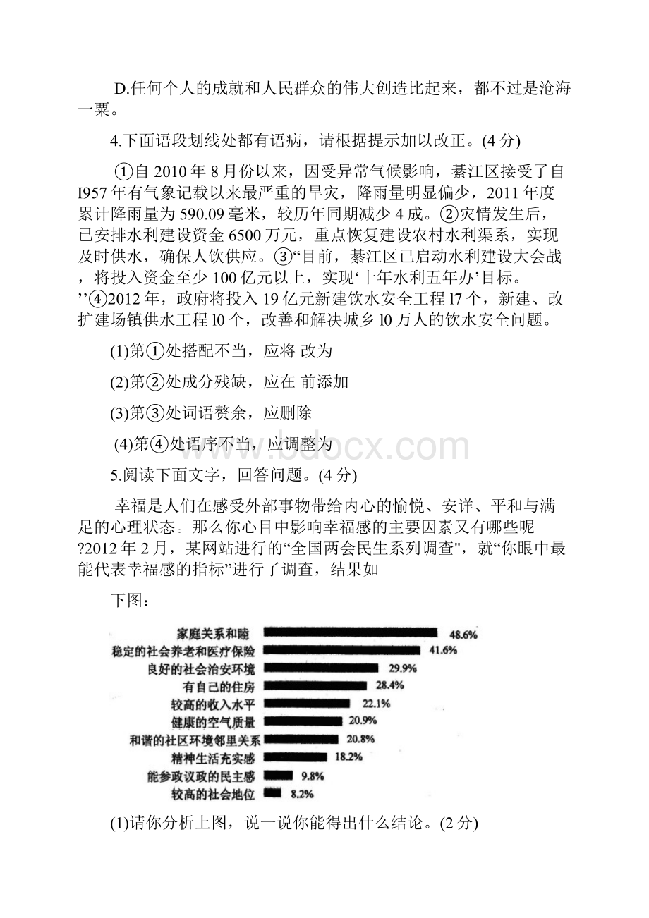 南开中学初级1112学年下半期试题语文.docx_第2页