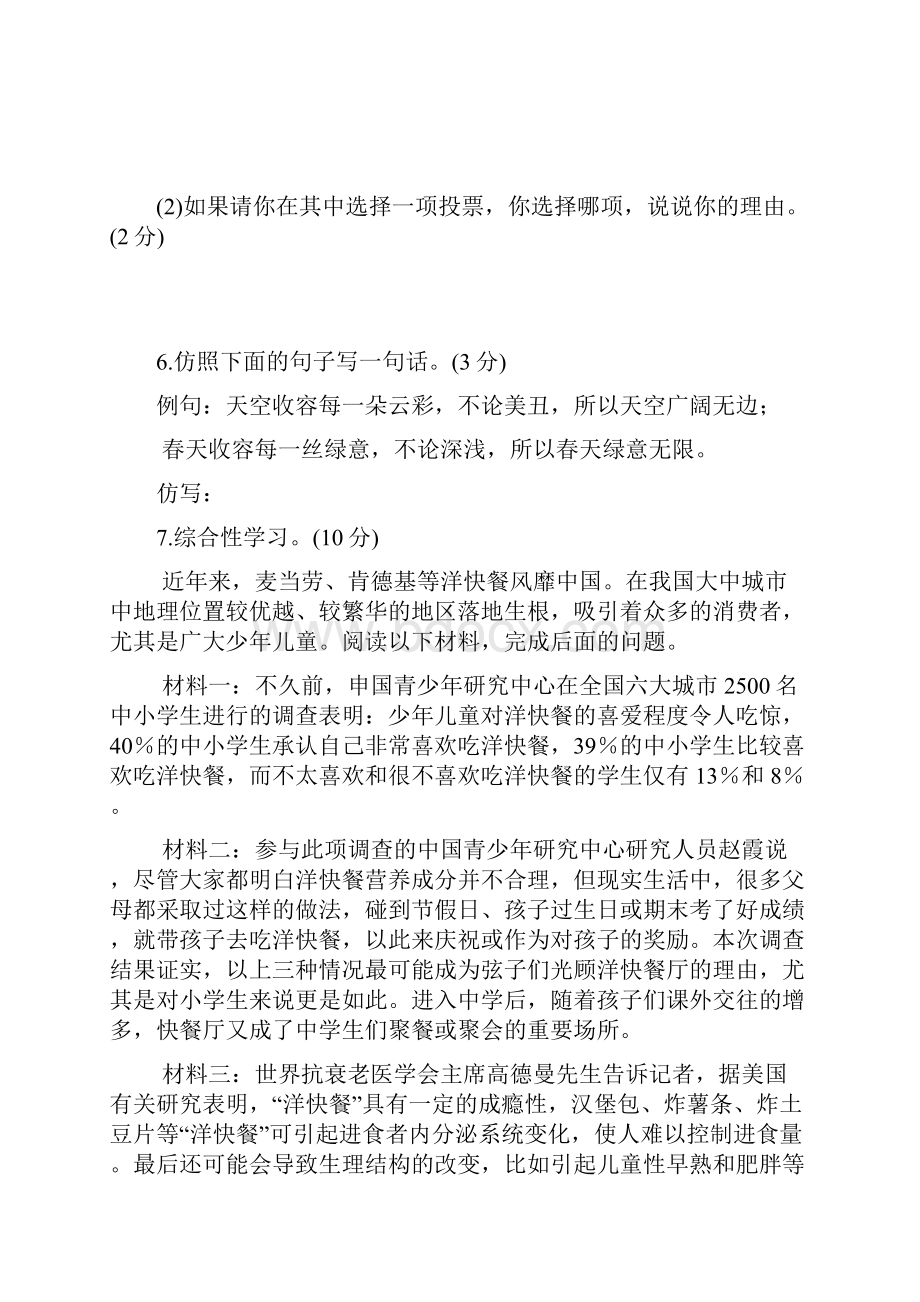 南开中学初级1112学年下半期试题语文.docx_第3页