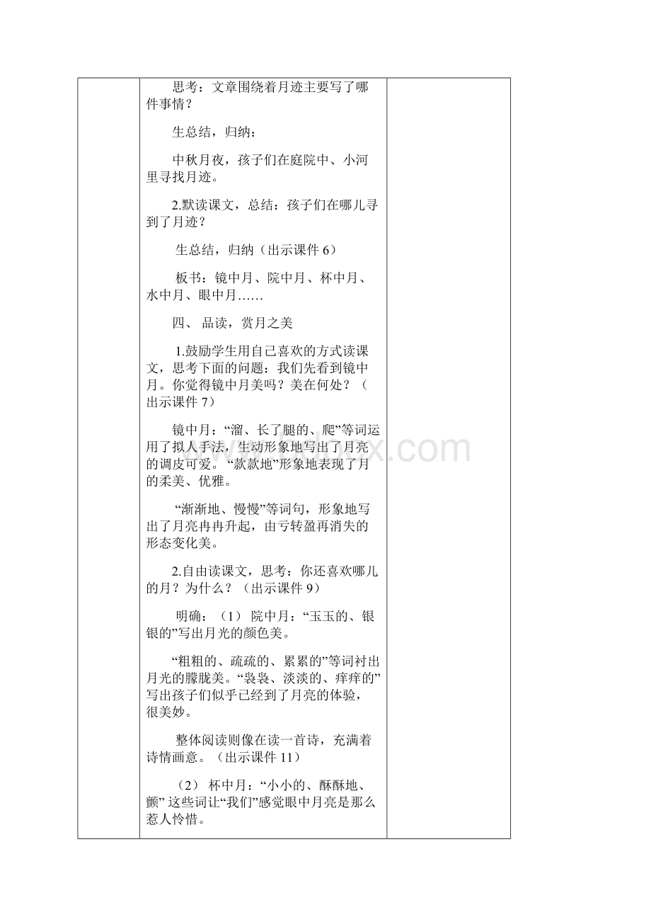 小学教育人教部编版小学语文五年级上册月迹 教案公开课配套资料名师课堂.docx_第3页