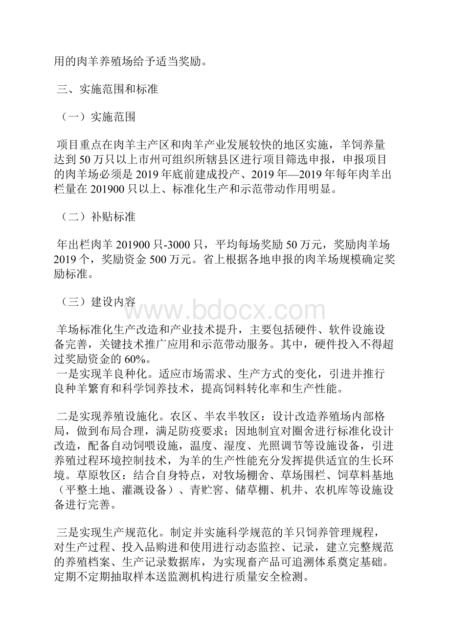 肉羊养殖项目企划方案.docx_第2页