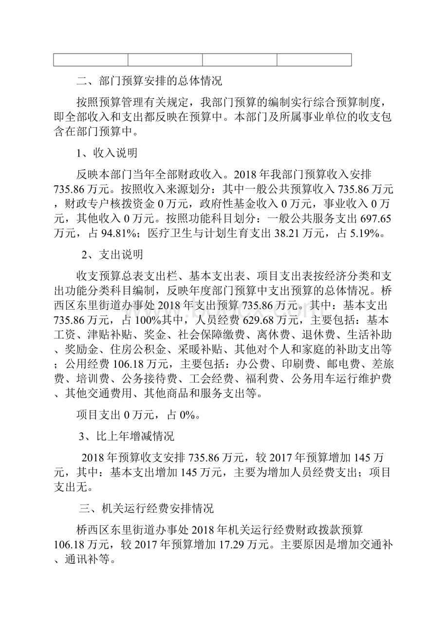 石家庄市桥西区东里街道办事处部门预算信息公开.docx_第2页