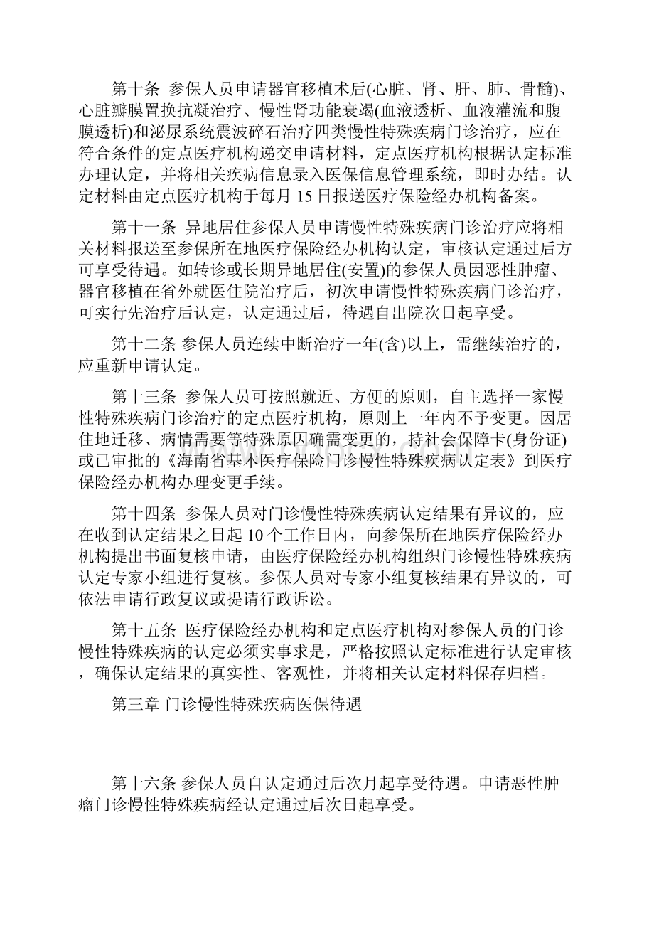 海南省基本医疗保险门诊慢性特殊疾病管理办法.docx_第3页