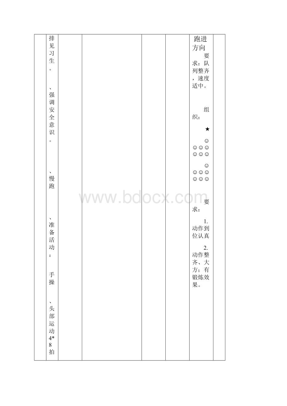 最新体质健康测试教案合集.docx_第3页