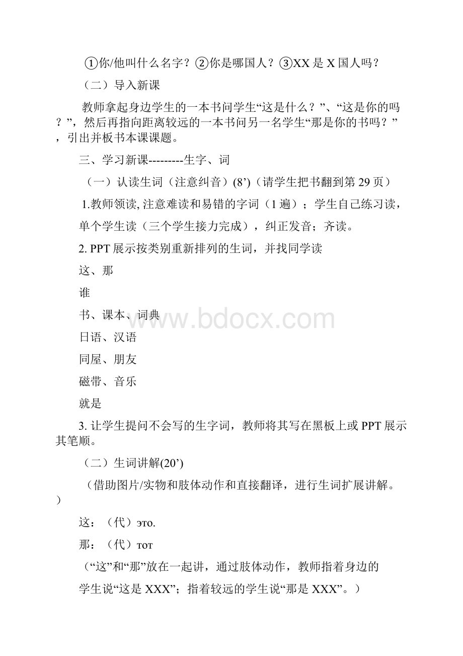 对外汉语教案集锦.docx_第3页