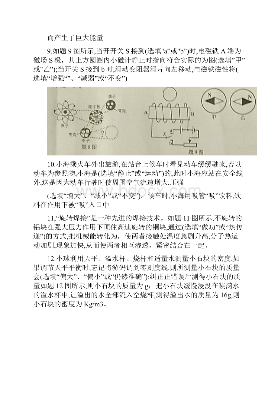 香洲区中考模拟考试物理试题.docx_第3页