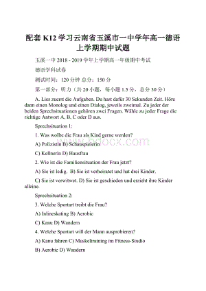 配套K12学习云南省玉溪市一中学年高一德语上学期期中试题.docx