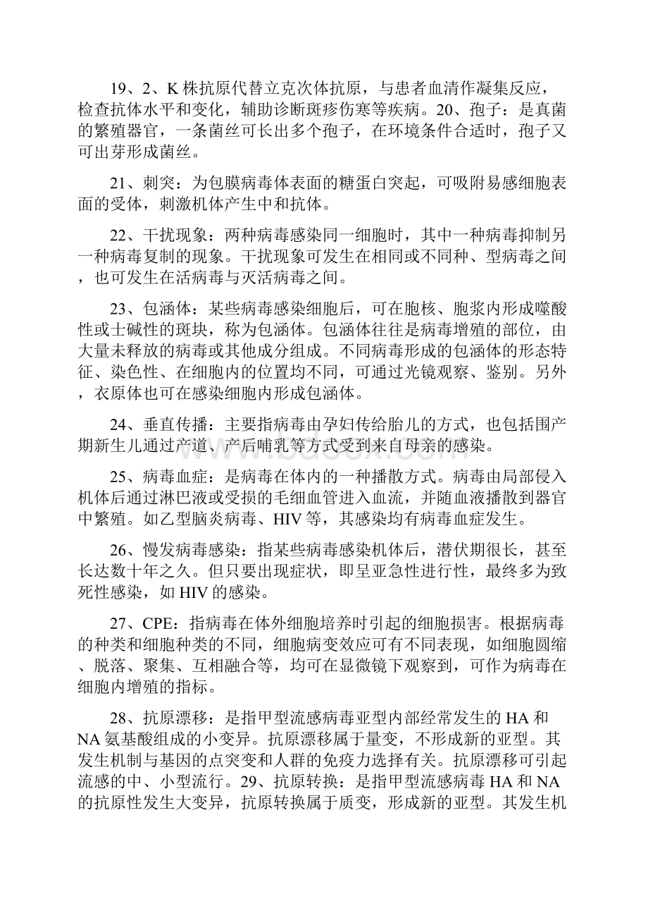 医学微生物学期末考试之名词解释答.docx_第3页