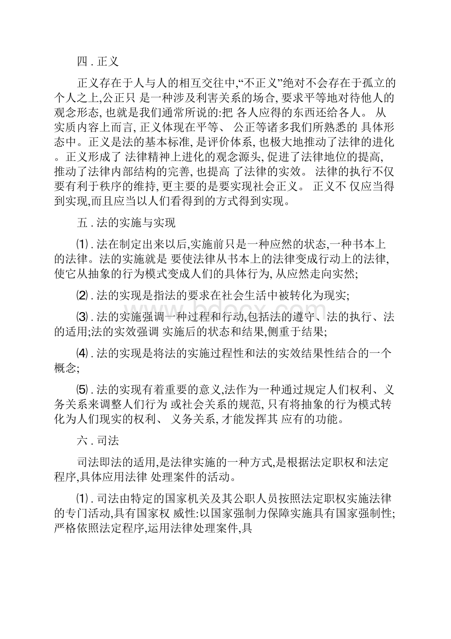 10年司法考试考生必备论述题万能用句总结.docx_第2页