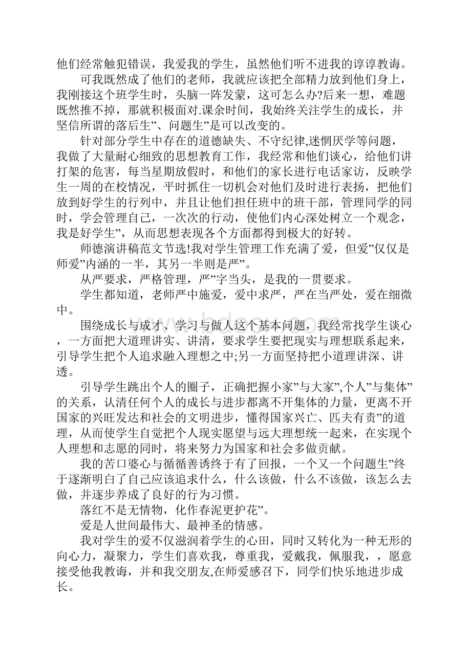 师德演讲稿大全.docx_第2页