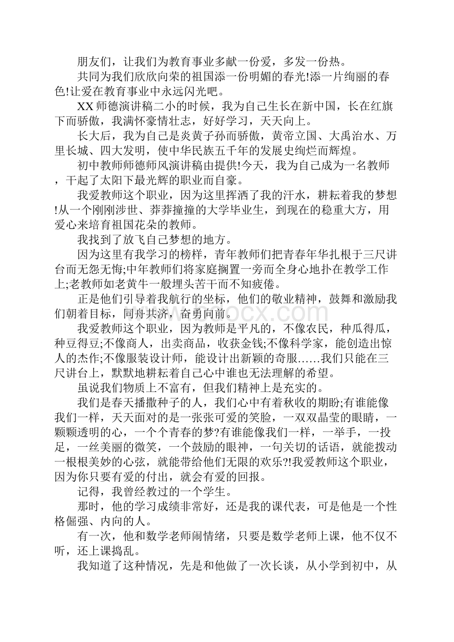 师德演讲稿大全.docx_第3页