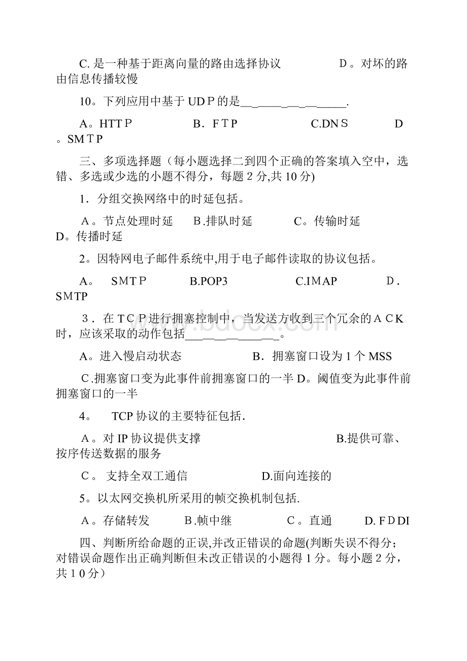 计算机网络复习88226.docx_第3页